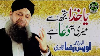 Owais Raza Qadri  Ya Allah Tujhse Meri Dua  Safa Islamic  Heart Touching Dua [upl. by Judsen]