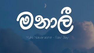 Manali  Yuki Navaratne amp Ravi Jay  මනාලි  lyrics  sinhala  trending  best  heaven  relaxing [upl. by Aimahc]