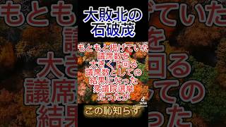 【恥知らずの石破茂】首相継続を表明石破茂石破ゆっくり解説 社会情勢ゆっくり解説 衆議院衆議院選挙 過半数われ 国際社会 [upl. by Aronid]