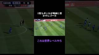 これはヤバすぎる！！世界レベルやん！！サッカー高校サッカーＪリーグクリロナブルーロック 凪士道 [upl. by Dannica]