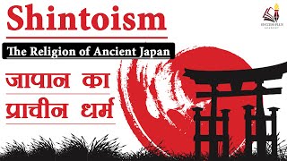 Shintoism  The Religion of Ancient Japan  जापान का प्राचीन धर्म [upl. by Neely786]