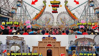 Gwalior Vyapar Mela 2024 😍 लग गया ग्वालियर व्यापार मेला 2024 🤩 कितना लग गया ग्वालियर मेला 2024 😍 [upl. by Kushner]