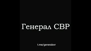 ИТОГИ недели 1117112024 SergueiJirnov и GeneralSVR [upl. by Elnar882]