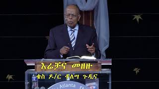 እሬቻና መዘዙ  ቄስ ዶር ቶለሣ ጉዲና [upl. by Dowell392]