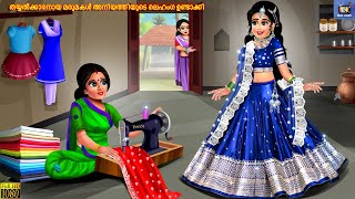 Thayyalkkaranaaya marumakal aniyathiyude laehamga undakki  Malayalam Stories  Bedtime Story Story [upl. by Akirahs]