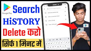 Play Store Ki Search History Kaise Delete Kare 2024  How To Delete Play Store Search History [upl. by Burget]