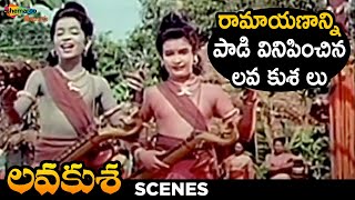 Lava Kusa Sings Ramayana  Lava Kusa Telugu Movie  NTR  Anjali Devi  Sobhan Babu Shemaroo Telugu [upl. by Atived]