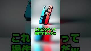 新型ニンテンドースイッチをChatGPTが開発したら shorts [upl. by Yer]