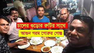 নিউ হোন্ডা এক্সব্লেড নিয়ে বৃষ্টির সন্ধায় খেতে যাচ্ছি চালের গুড়ার রুটির সাথে আগুন গরম গোরুর গোস্ত [upl. by Getraer111]