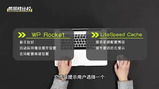 0522 1 LiteSpeed Cache 与 WP Rocket – 哪个更好？ [upl. by Helfand]