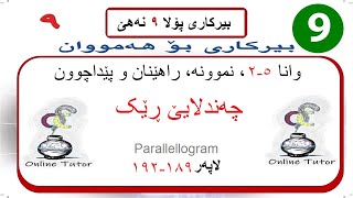 بیرکاری پولا ٩ وانا ٥٢، چەندلایێ ڕێک  birkari pola 9 [upl. by Eadie]