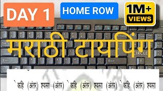 FREE TYPING COURSE  मराठी टायपिंग  DAY 1  LESSONS ॆकहि श्यसा  typistmanu7058 [upl. by Ycnej190]