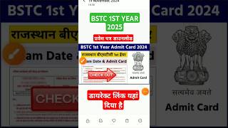 Bstc 1st year admit card 2024 kaise nikale bstcadmitcard2024 Shaladarpan admitcard2024 [upl. by Hoehne]