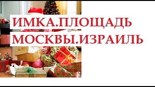 ПАРК quotПОДУШЕЧКАquotЕЛКА В ИЕРУСАЛИМЕИМКАПЛОЩАДЬ МОСКВЫ В ИЗРАИЛЕafula жизньвизраиле israel vlog [upl. by Nebeur567]