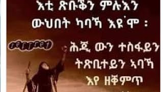 ነንባዕልኻ ምትሕስሳብ ዝጠፍኣሉ ዘመን እንታይ እዩ ምክንያቱ 😭Azeb sabawit Tube is live [upl. by Schalles213]