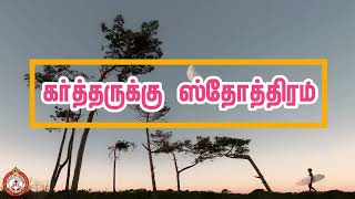 GODS LIVINGBREAD  daily bible verse  Voice of The Redeemer  tamil bible vasanam  21112024 [upl. by Marcille]