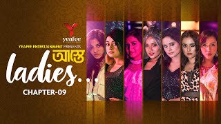 আস্তে লেডিস  Aste Ladies  Chapter 09  Samira Mahi  Tasnuva Tisha  Mahima  Bangla Natok 2024 [upl. by Regina991]