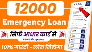 Instant Personal Loan📍₹12000 Fast Loan  Bad Cibil Score l No Income Documents l Loan Apply 2024 [upl. by Eceinart]