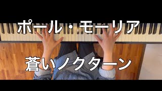 ポール・モーリア 蒼いノクターン 【ぷりんと楽譜】 [upl. by Jelsma]