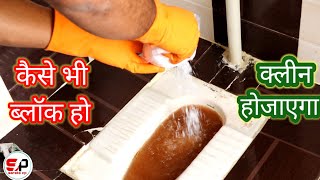 Indian toilet blocked how to unblock in hindi  Caustic soda toilet blockage [upl. by Diaz]