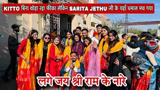 KITTO बिना थोड़ा रहा फीका लेकिन SARITA JETHU जी के यहाँ धमाल मच गया VLOG1898AMIT KITTO JAISWAL [upl. by Jacobs]