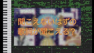 聞こえないはずの歌詞が聞こえる？テイキョウ・ヘィセィ・ダイガク【midi】 [upl. by Aihseuqal]