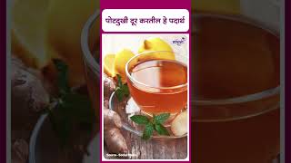 These foods will relieve stomach pain  पोटदुखी दूर करतील हे पदार्थ [upl. by Adara632]