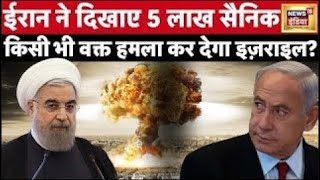 Iran Israel conflict  ईरान ने दिखाए 5 लाख सैनिक  Russia Ukraine War  Putin  Netanyahu  N18L [upl. by Malek]