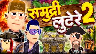 समुन्द्री लुटेरे 🛥️ Part 2  Smundari Lutere Comedy  ‎KomedyKeKing  Pirates Funny Comedy [upl. by Charbonnier]