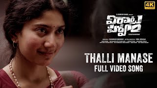 Thalli Manase Video Song  VirataParvam  Rana DaggubatiSai Pallavi  Venu Udugula Suresh Bobbili [upl. by Ailama]