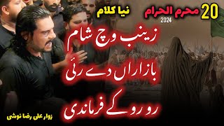 Zainab Vich Sham Bazara Anjuman e Guldasta e Jaffria New Kalam 20 Muharram Kali Bari 2024 [upl. by Stephanus]