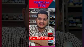 Kalmegh  Liver Homeopathic Medicine  How to Use [upl. by Bendick]