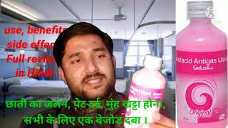 Gelusil mpsAntacid Antigas LiquidUse  benefits and side effects full reviews in Hindi [upl. by Eisyak]