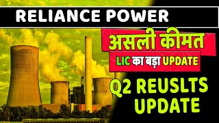 rpower share latest news  r power share latest news today  reliance power stock news q2 results 💸📰 [upl. by Dhruv]