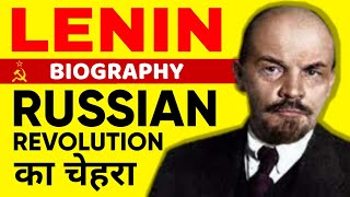 Lenin Biography and Russian Revolution in Hindi  रूसी क्रांतिकारी लेनीन कि आत्मकथा [upl. by Leorsiy]