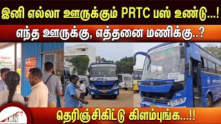 PRTC New Bus Timing இனி எல்லா ஊருக்கும் PRTC பஸ் உண்டு தெரிஞ்சிகிட்டு கிளம்புங்க [upl. by Elvina]