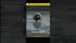 TSAR  World’s most powerful Bomb 😰  youtubeshorts [upl. by Anidal725]