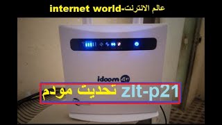 تحديث مودم zlt p21 الخاص باتصالات الجزائر الى الاصدار الأخير 2033 وحل مشكل عدم وجود اشارة 2023 [upl. by Notsej]