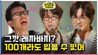 페퍼톤스 퇴사까지 고민하게 만든 그 시절 레자바지 지금은 100개도 SSAP 가능 더듬이TV 우당탕탕 안테나 [upl. by Naima517]