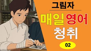 초보자 영어 듣기 연습 소중하고 일반적인 영어를 배우고 기억하기 쉬운 Part2 [upl. by Isac903]