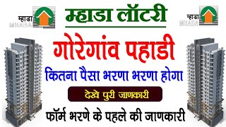 412A Goregaon Pahadi Mhada Lottery Flat फॉर्म भरणे के लिये कितना पैसा भरणा होगा घर लेने के लिये [upl. by Goldshlag]