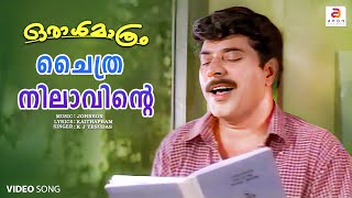 Malayalam Song  quot Chaithra nilavintea ponpeeliyai quot  Malayalam Movie Song [upl. by Aissela]