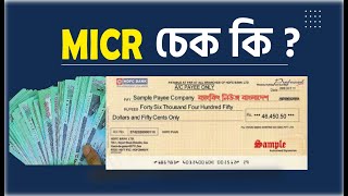 MICR চেক কি । কি করে চিনবেন। How to know about MICR cheque robivlogs [upl. by Yesnel]