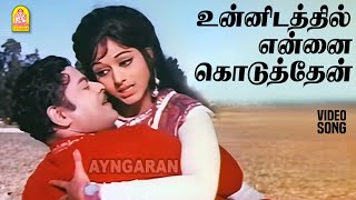 Unnidathil Ennai Koduthaen  HD Video Song  உன்னிடத்தில் என்னை குடுத்தேன்  Avalukendru Or Manam [upl. by Eimar]