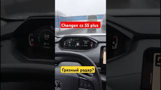 Чанган changan cs 55 plus когда грязный лидар [upl. by Iviv]