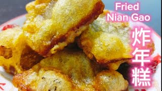 炸年糕 Fried Nian Gao 美食 食谱 recipe stepbystep 手把手教学 年菜 saffron2812 [upl. by Luca900]