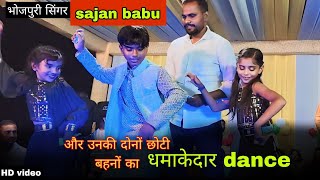 video  माहौल तोर बदल दी  sajan Babu का धमाकेदार stage show  mahoul tor badal di [upl. by Jansen]