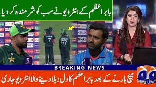 Babar Azam Emotional Interview After Loss Against India in World Cup 2023  Pak Vs Ind 2023 [upl. by Olegnad]