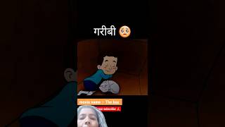 Gareeb bachchea ytshort serch shortsfeed you tube shorts anath bacche [upl. by Alam]