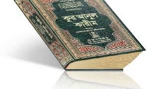 Bangla Quran Shudhu Bangla Anubad ParaJuz 17 [upl. by Otrepur]